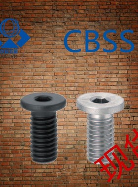 超短头/极低头内六角螺栓C-CBSS5/6-5/6/8/10~25
