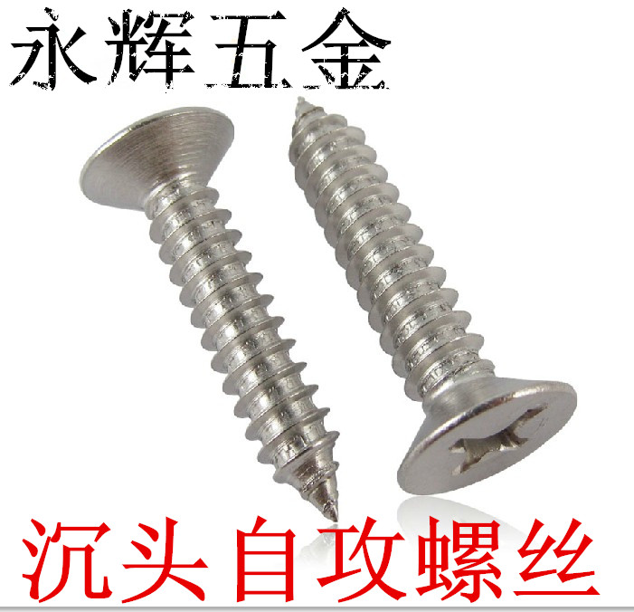 不锈钢沉头自攻螺钉平丝