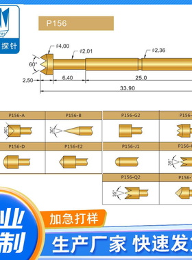 华荣华探针P156-系列B/A/E/H/J/G/D测试顶针 PCB弹簧针 镀镍 套管