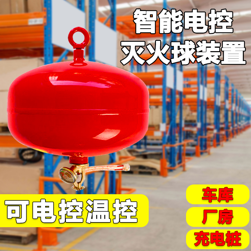 智能悬挂式自动干粉吊球
