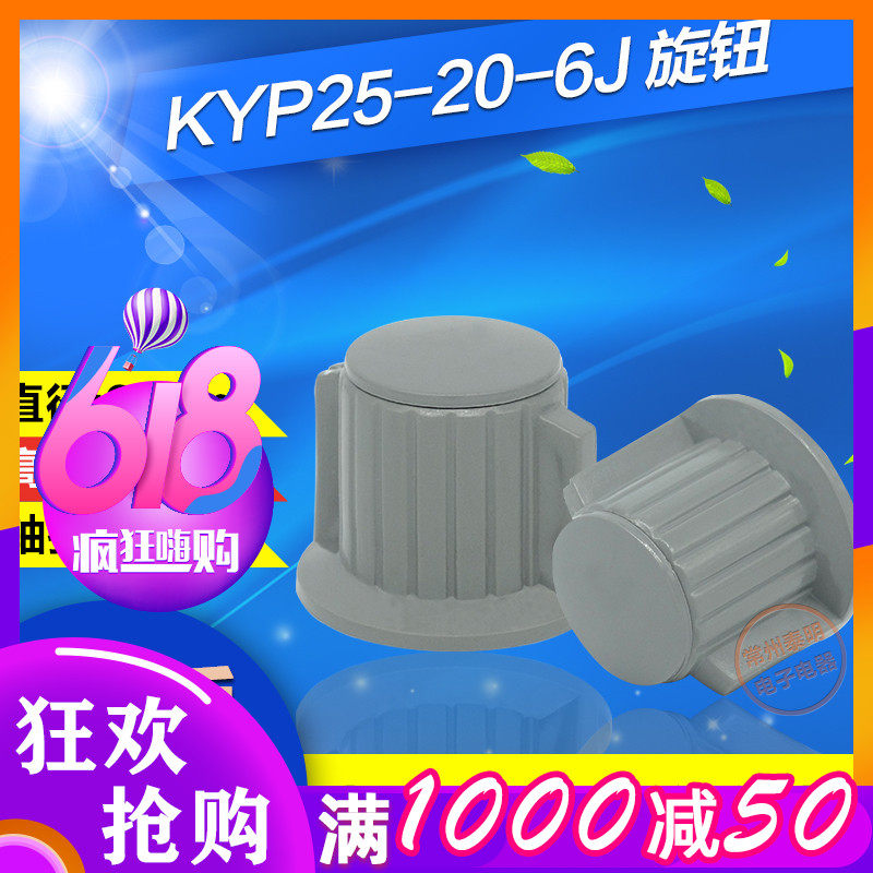 电位器帽子翅膀旋钮KYP25-20-6J 有耳旋钮 两边带耳朵内孔6mm,农用物资,苗木固定器/支撑器,淘宝优惠券,粉丝福利购,淘宝优惠卷