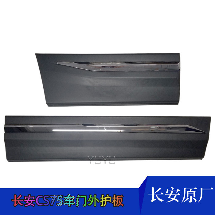 适用于长安汽车13-17款cs75前门下外护板后门防擦板裙边防撞刮条,搬运/仓储/物流设备,其他起重搬运设备,淘宝优惠券,粉丝福利购,淘宝优惠卷