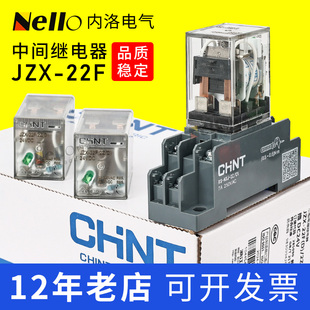 正泰继电器24v中间jzx-22f直流小型220v交流jqx-13f一电磁带底座