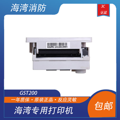 海湾主机打印机海湾200主机打印机海湾 GST200 专用打印机