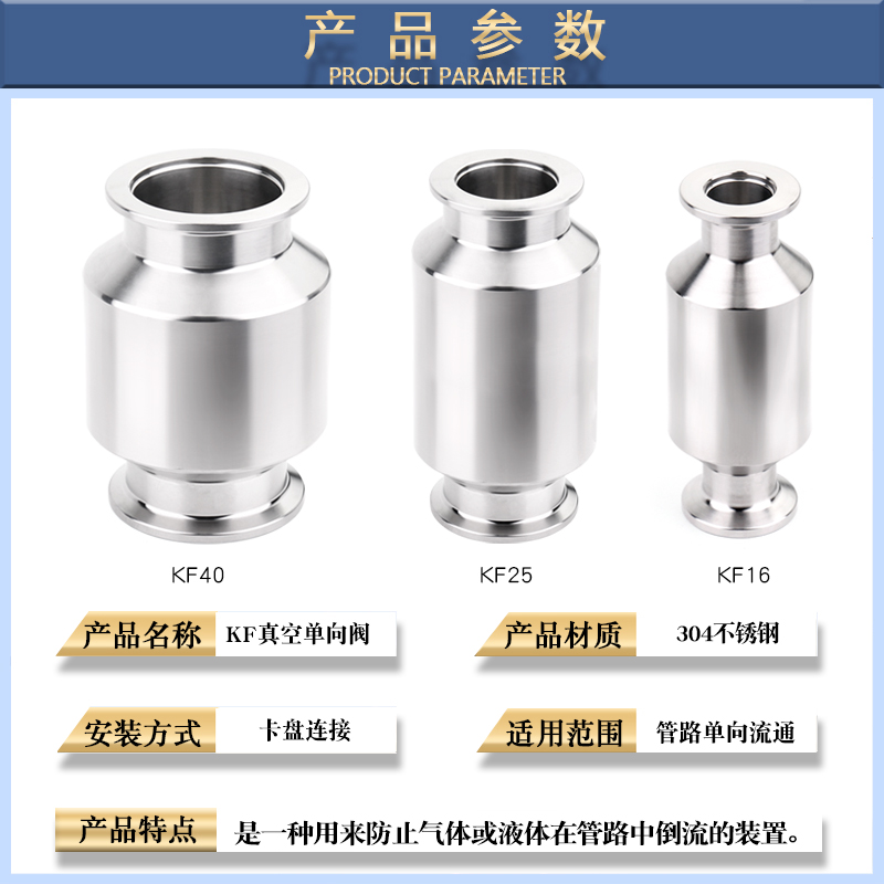 不锈钢真空泵止回阀 单向阀 排气逆止阀卡箍式快装接头KF16K-KF50