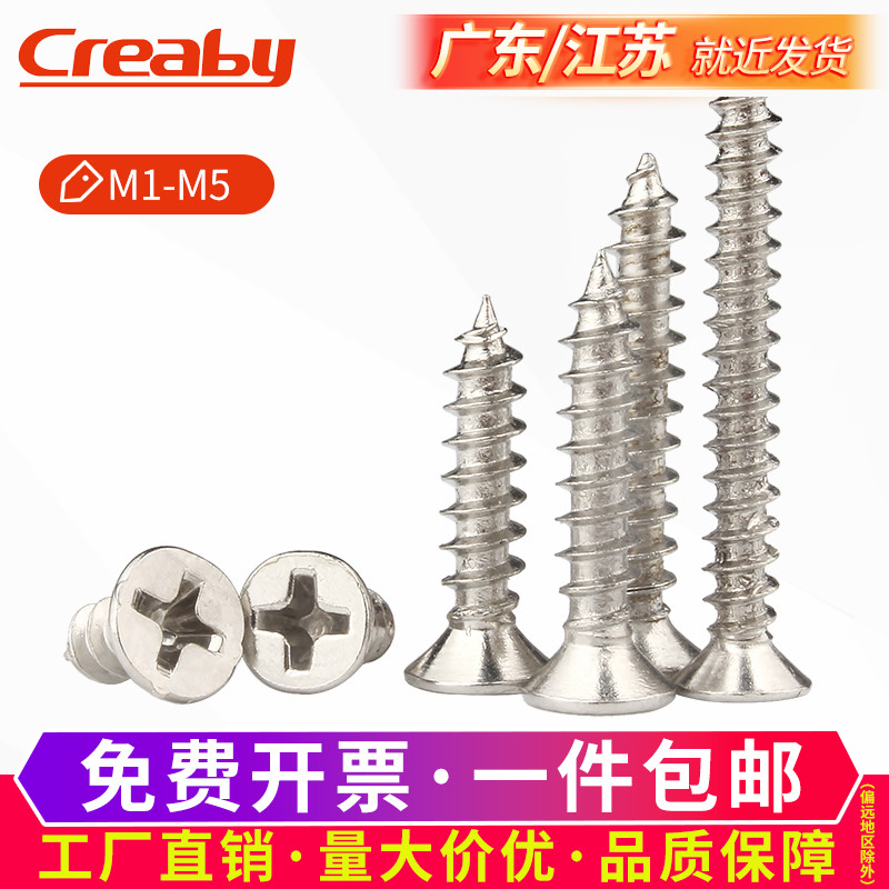 镀镍十字沉头自攻螺丝钉