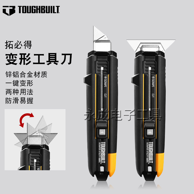 拓必得多功能美工刀地板皮革壁纸裁切割刀工业用变形刮划刀TB-H4S