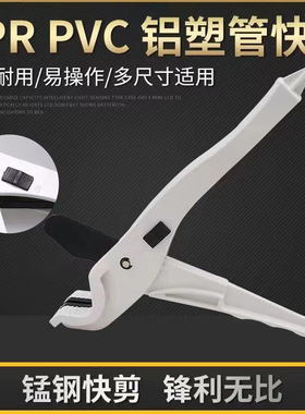 管刀ppr剪刀水管剪刀pr专业快剪热熔管子pvc管剪刀切割刀万能神器