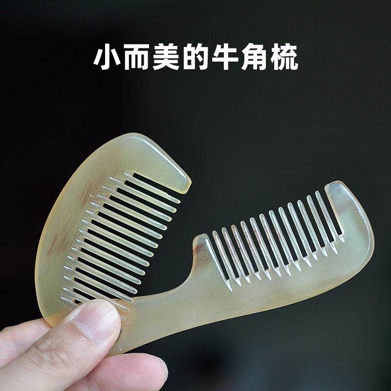 小号迷你便携牛角梳子牦牛梳子女士梳白水黄牛送礼随身包包梳子,工业油品/胶粘/化学/实验室用品,烧杯/烧瓶,淘宝优惠券,粉丝福利购,淘宝优惠卷