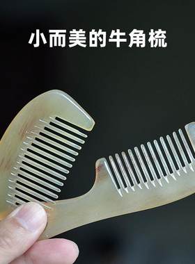 小号迷你便携牛角梳子牦