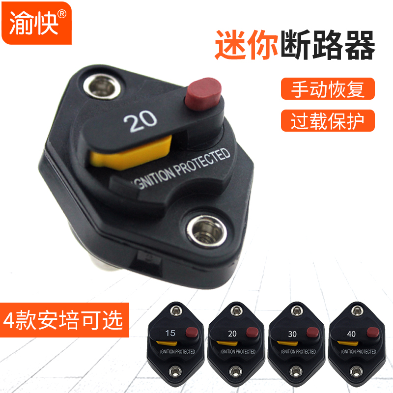 越野车房音响改装断路器