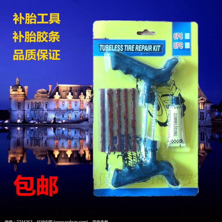 汽车真空轮胎补工具带胶