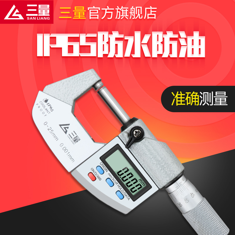 日本三量防水电子数显外