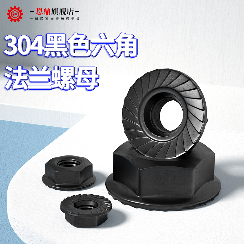 黑色不锈钢法兰螺母帽防