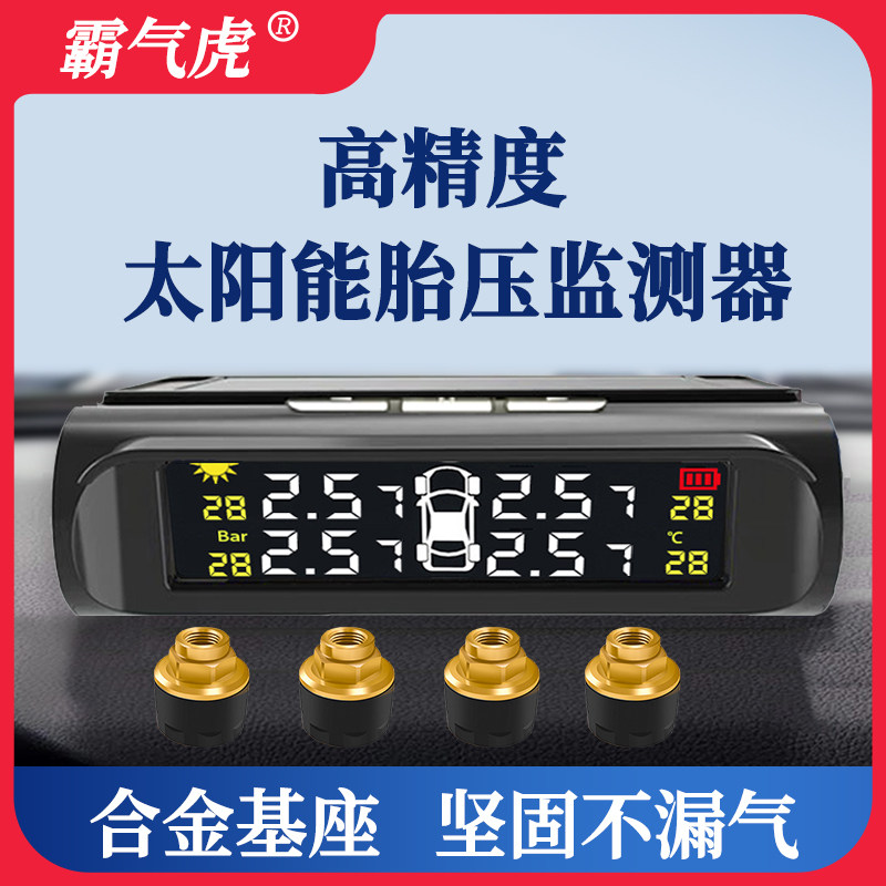 胎压监测器内置外汽车轮