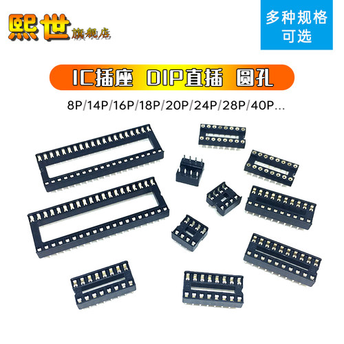 集成插座直圆孔底芯片扁