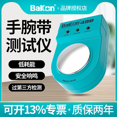 白光静电手环测试仪防腕