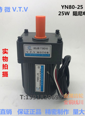 微特微VTV25W齿轮减速马达调速定速阻尼电动机YN80-25-80JB7.5G10