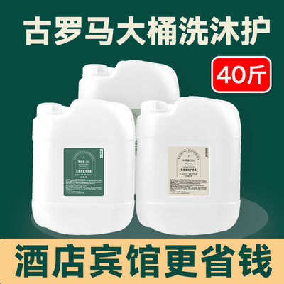 斤大桶装洗发水沐浴露酒