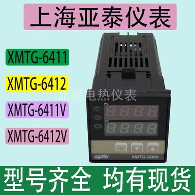 XMTG-6000 6411V 6412V -100.0-200.0上海亚泰智能温控器48*48PTD