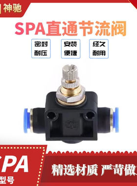 SNS神驰气动 SPA系列管道节流阀 SPA-4/6/8/10/12 流量控制阀手阀