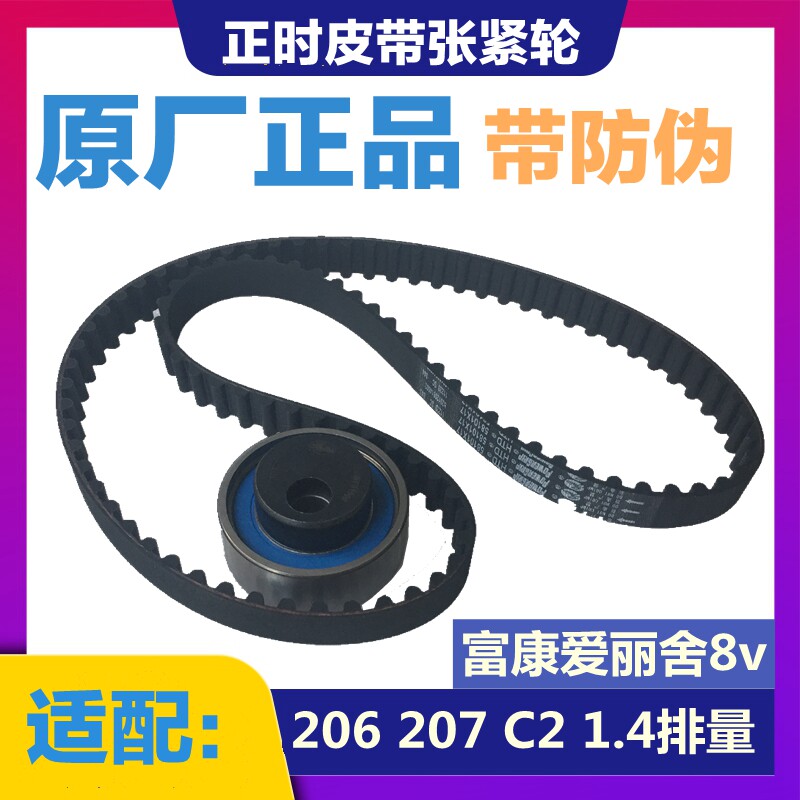 适配雪铁龙C2 1.4富康爱丽舍8V标致206标志207 1.4正时皮带张紧轮