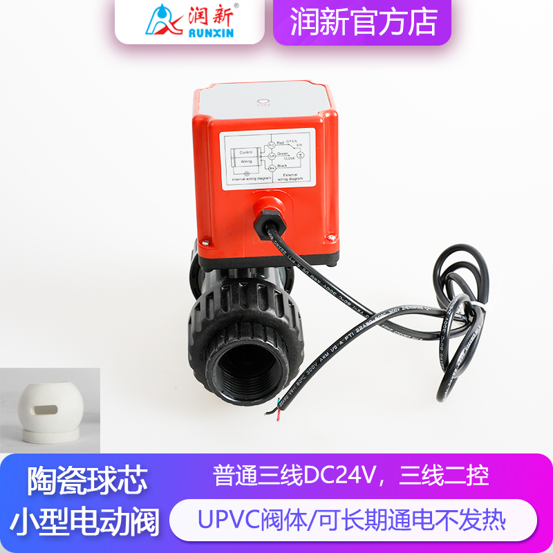 润新陶瓷芯耐酸碱电动球阀 三线二控DC24V自来水开关耐腐蚀阀门