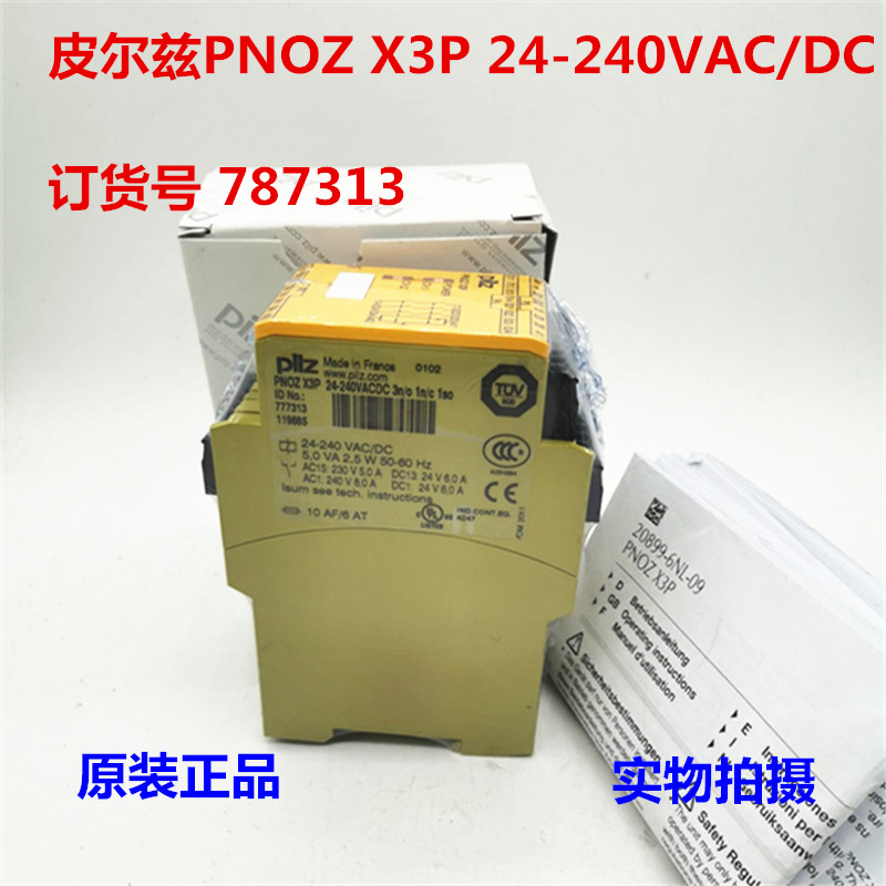 原装PILZ皮尔兹PNOZ X3P 24-240VACDC订货号787313 777313