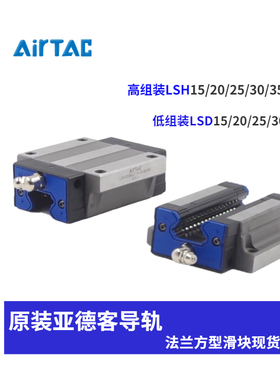 亚德客直线导轨方型法兰滑块线性低组LSD15 高组LSH15 20 25 3035