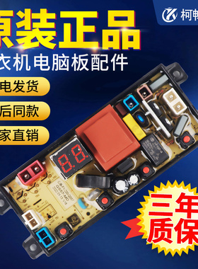 适用美的洗衣机电脑板主板MB55V33E MB55V35E MB65V35E HB65-A1H