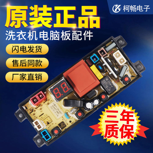 适用美的洗衣机电脑板主