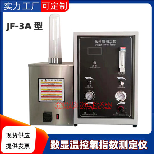 JF-3A数显温控氧指数测定仪塑料电缆燃烧性能氧指数测试机氧含量