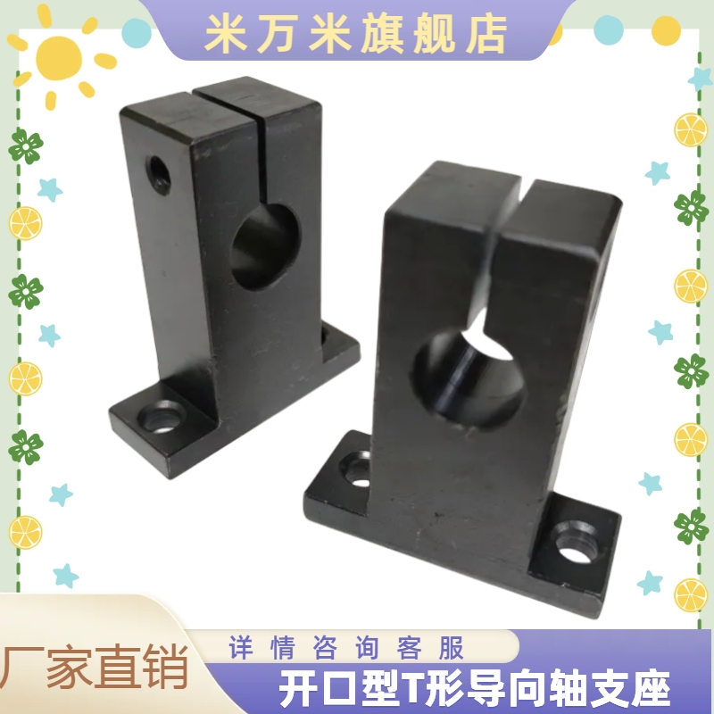 开口型T形导向轴支座支架固定无定位孔45钢制铝合金 SHSTB GCL01