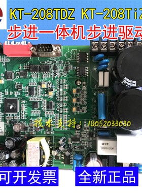 步进驱动器南京开通数控KT208TDZ/KT208TiZ-01步进一体机步进驱动