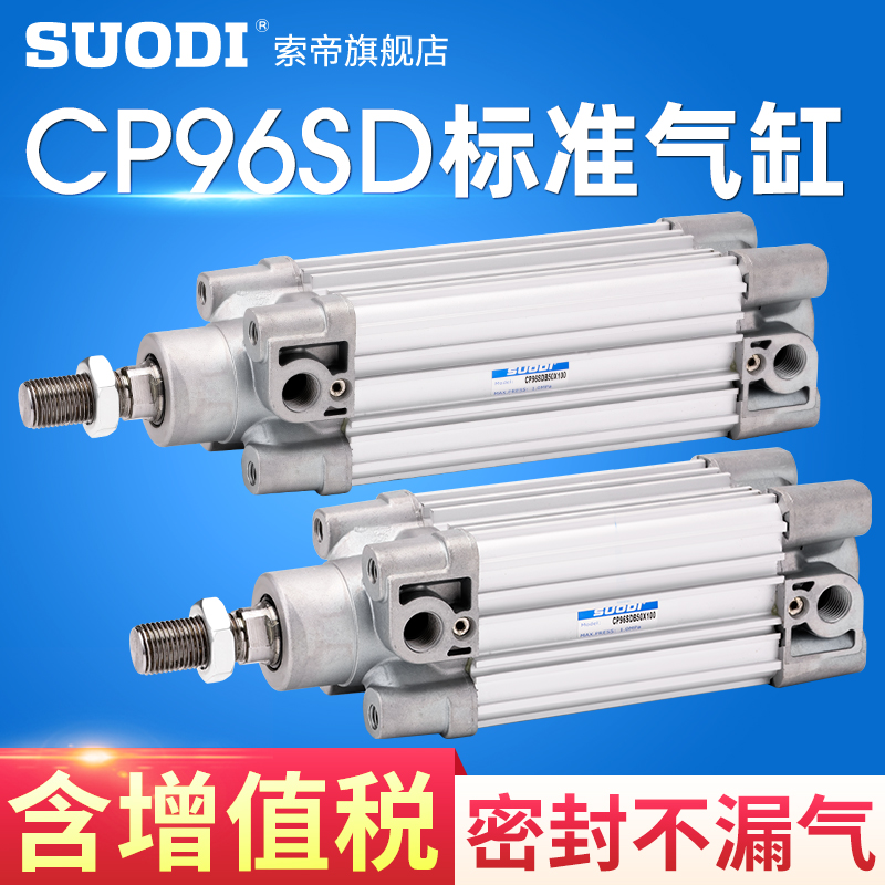 CP96SDB标准气缸32 40 50 63 80 100X50/75/100/300~1000大推力
