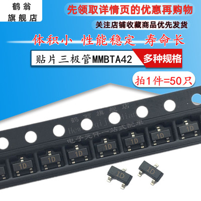 贴片三极管MMBTA42 印字1D 晶体A42三极管SOT-23 (50只)