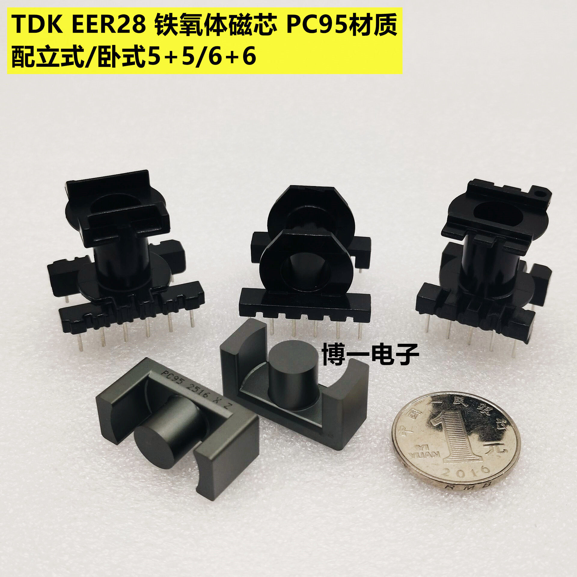原装TDK EER28 铁氧体磁芯 PC95 立式/卧式5+5/6+6骨架 EC2828,畜牧/养殖物资,赶猪器,淘宝优惠券,粉丝福利购,淘宝优惠卷