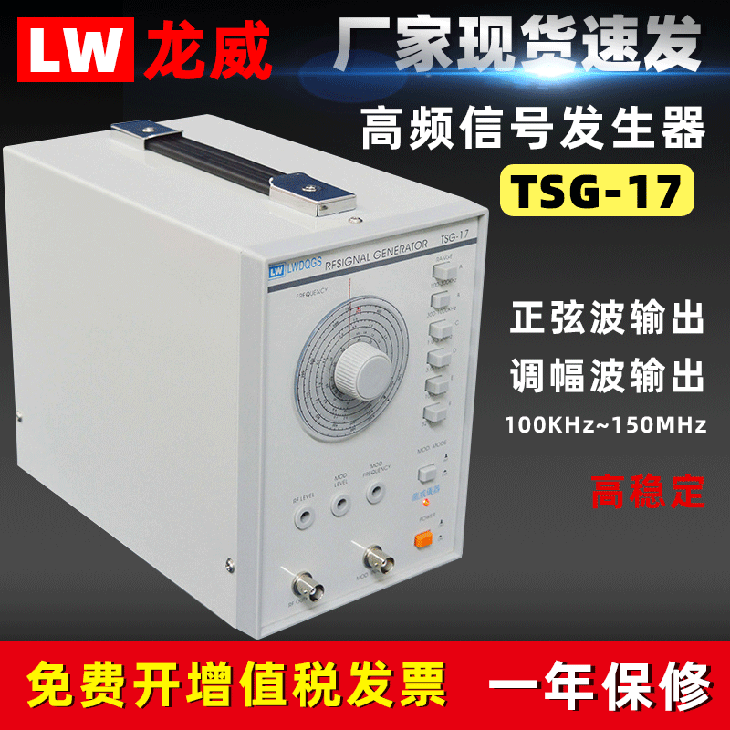 龙威高频信号发生器源正