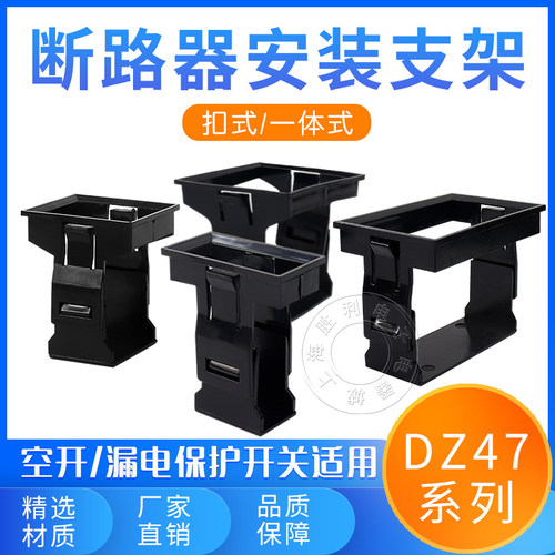 C451P2P3P4P空开支架小型断路器支架DZ47空气开关支架 固定架框
