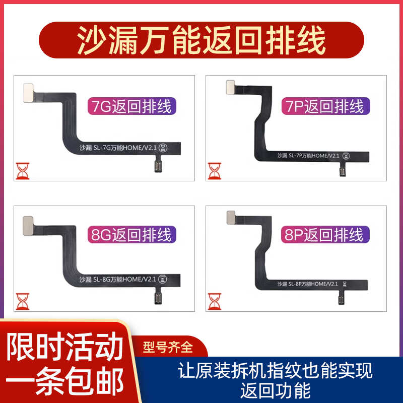 沙漏精诚万能返回排线代