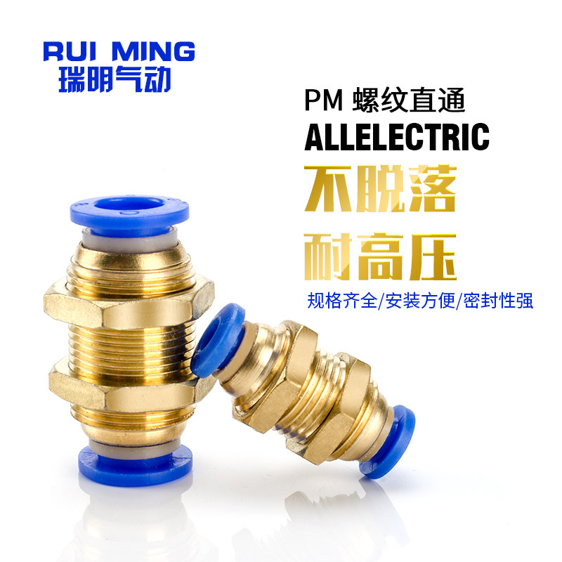 气动接头 PM隔板穿板直通 PM4/PM6/PM8/PM10/PM12mm穿板接管外径,农用物资,可移动滴灌袋,淘宝优惠券,粉丝福利购,淘宝优惠卷
