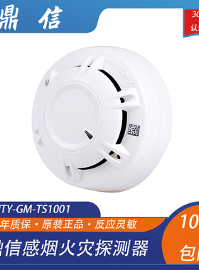 山东鼎信烟感JTY-GM-TS1001/1011鼎信烟感TS1001层显2301 2302