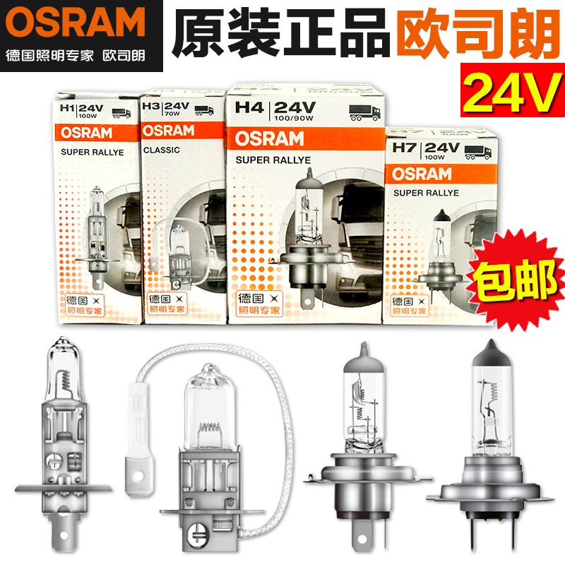 欧司朗汽车灯泡货卡客近
