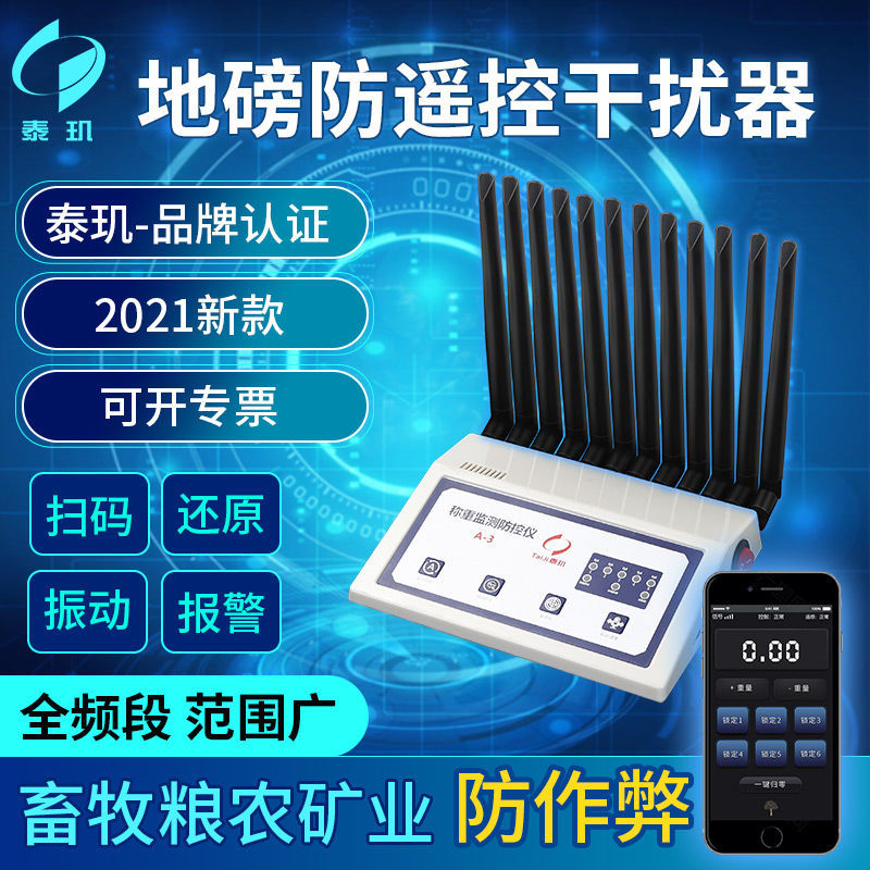 德国进口地磅防控仪遥干