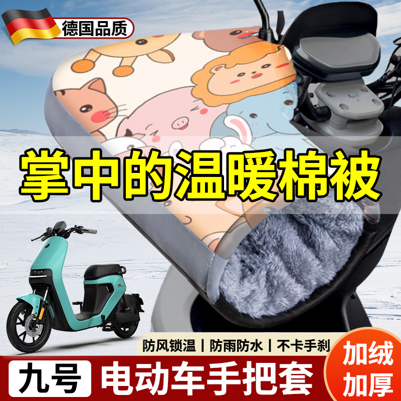 电动车手把套冬款加绒加厚电瓶车手套挡风防水防雨防冻车把套9号