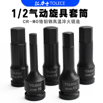 旋具头套筒拓力士内六角