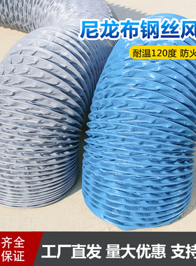 尼龙布风管灰色钢丝软管阻燃送风排烟管耐高温伸缩排气管