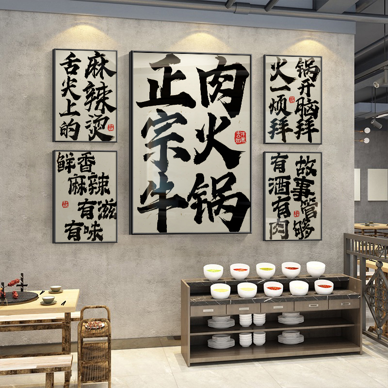 麻辣烫川菜馆火锅挂画网红烧烤饭店国潮创意书法字画餐饮店装饰画图片