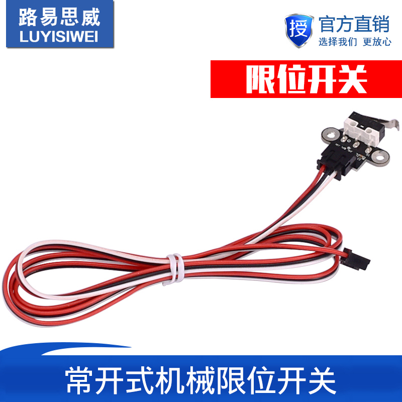 主板配件打印机械限位开