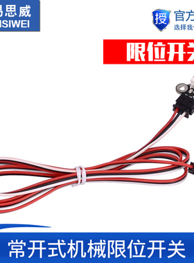 主板配件 3D打印机机械限位开关 Endstop 卧式 轻触行程复位
